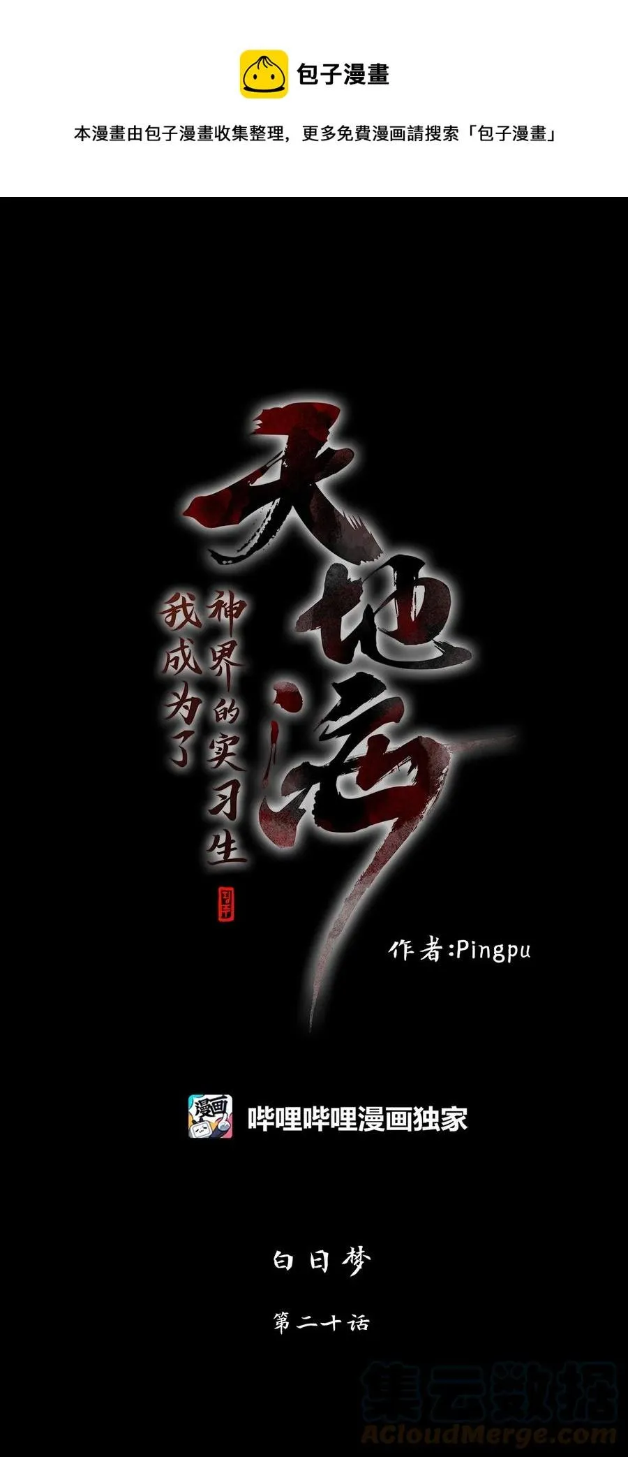 189 白日梦（二十） 第1页