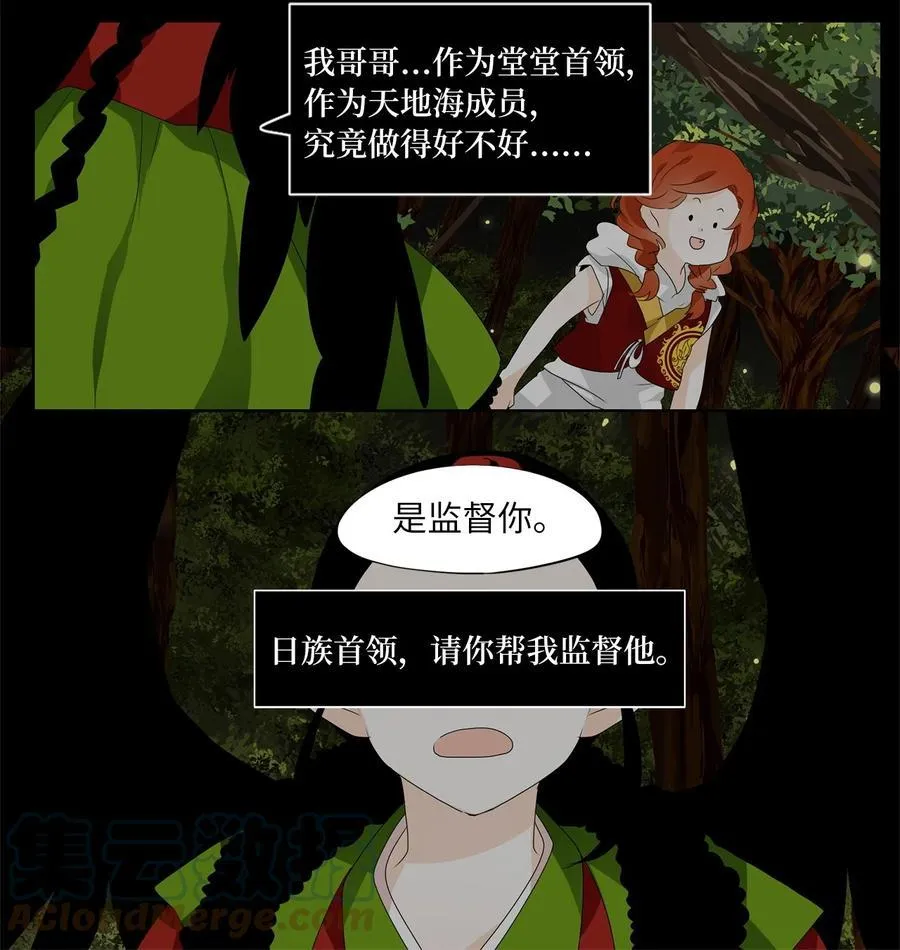 189 白日梦（二十） 第23页