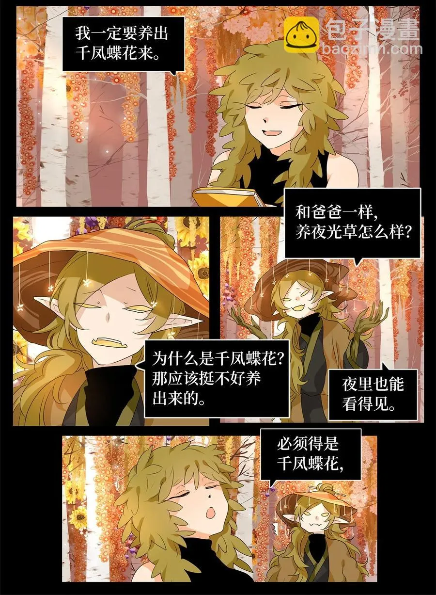 190 白日梦（二十一） 第4页
