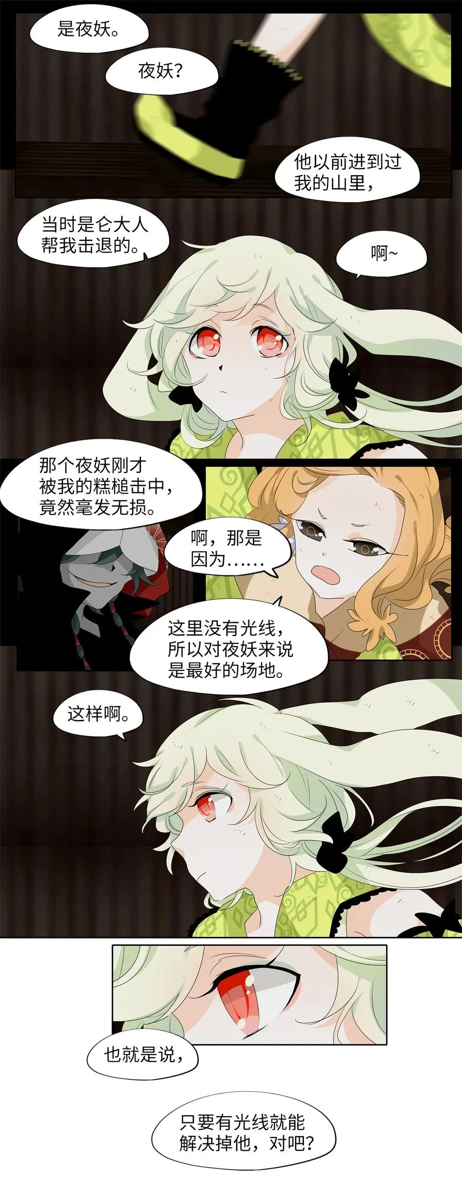190 白日梦（二十一） 第16页