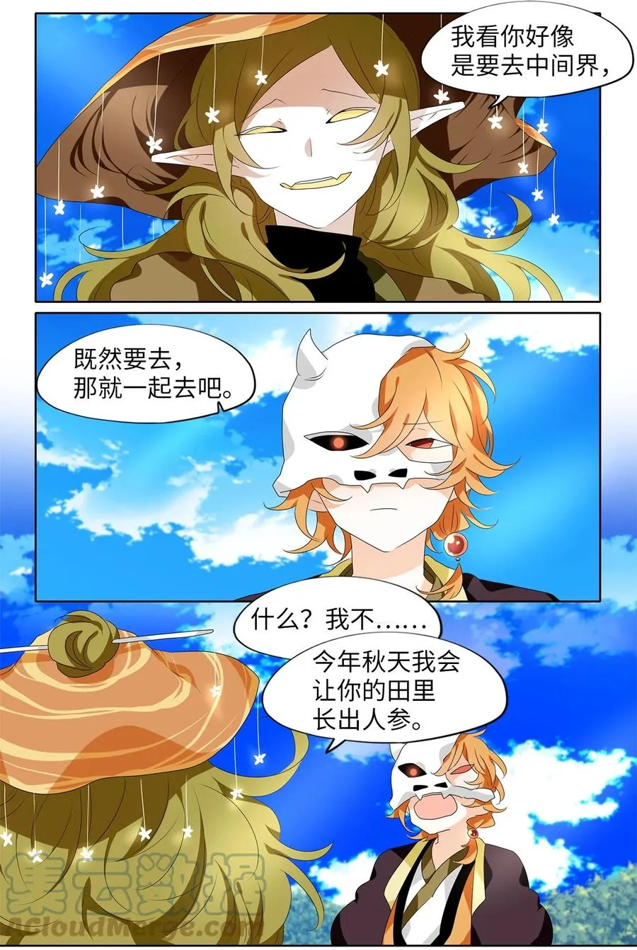 190 白日梦（二十一） 第23页