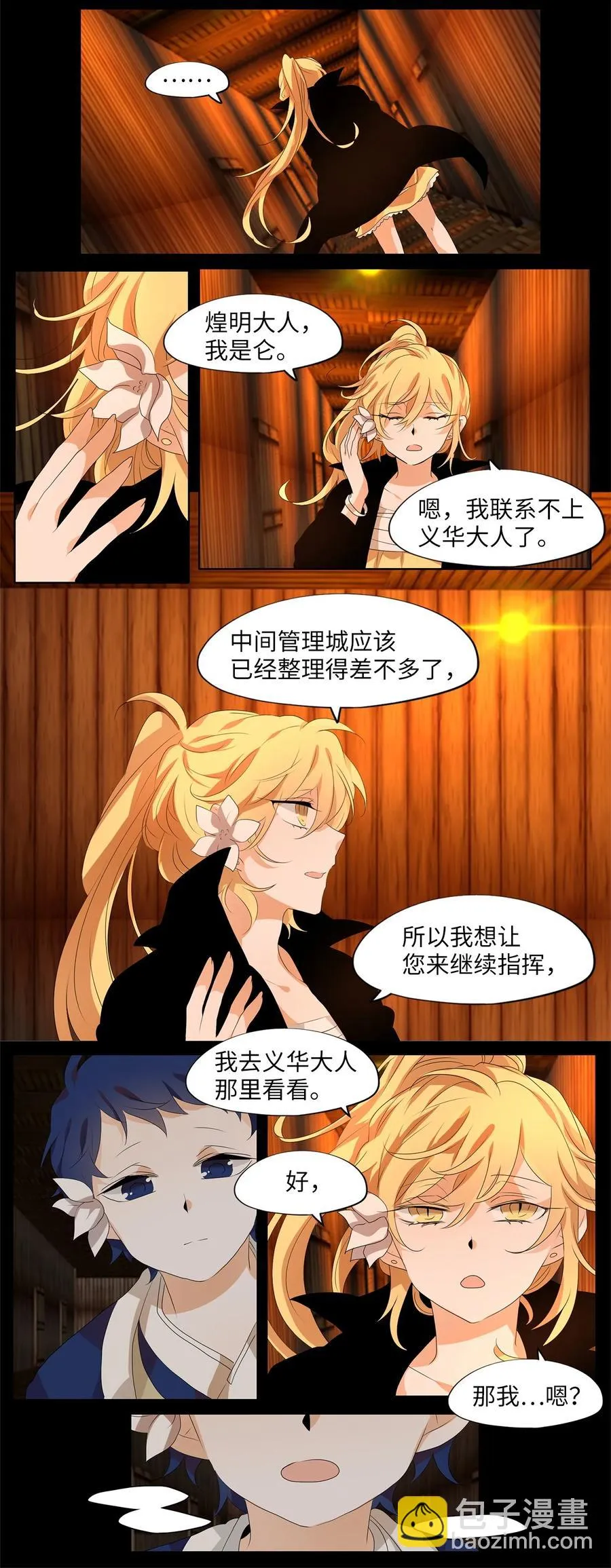 191 白日梦（二十二） 第16页