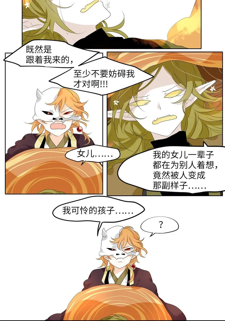 192 白日梦（二十三） 第12页