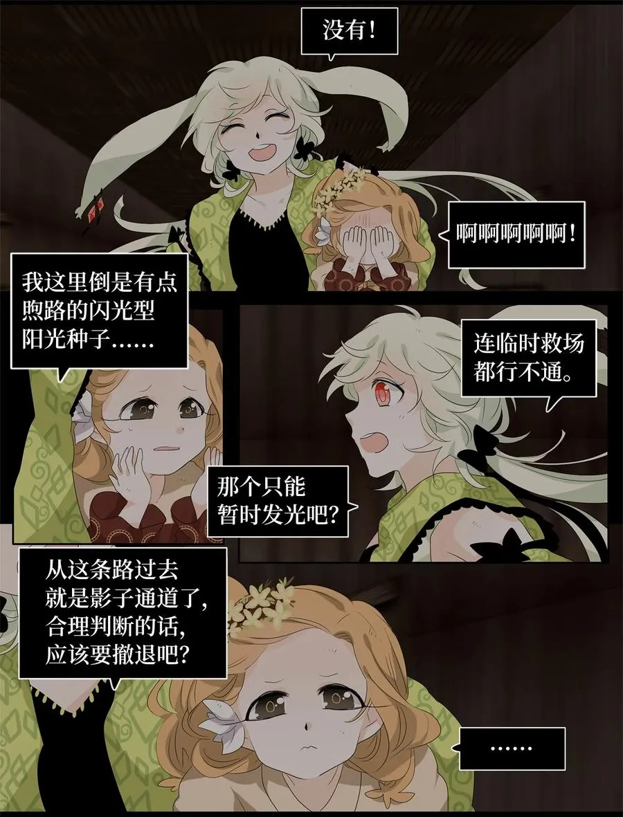 192 白日梦（二十三） 第18页