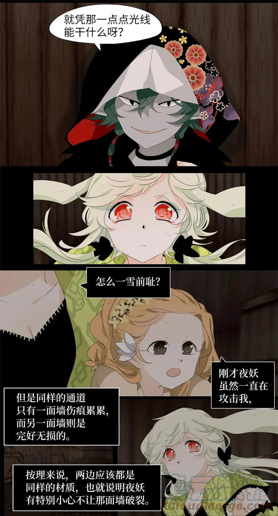 192 白日梦（二十三） 第23页