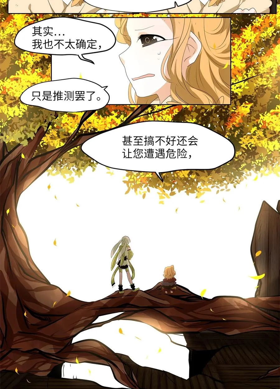192 白日梦（二十三） 第28页
