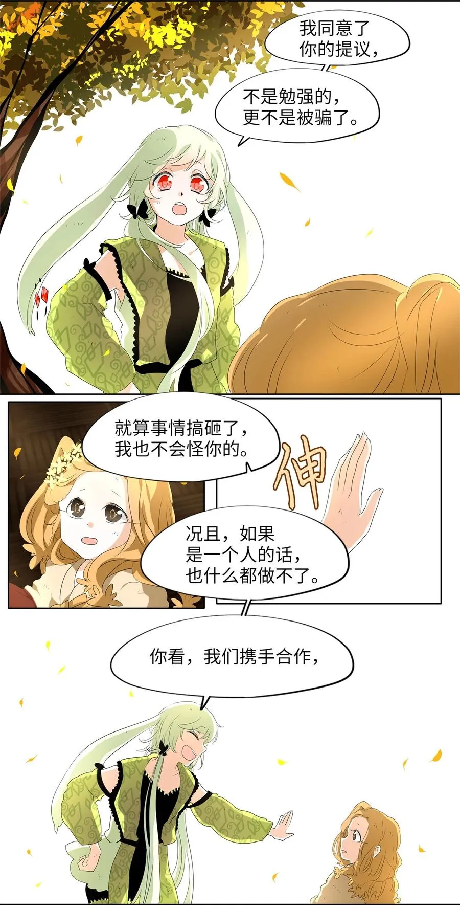 192 白日梦（二十三） 第30页