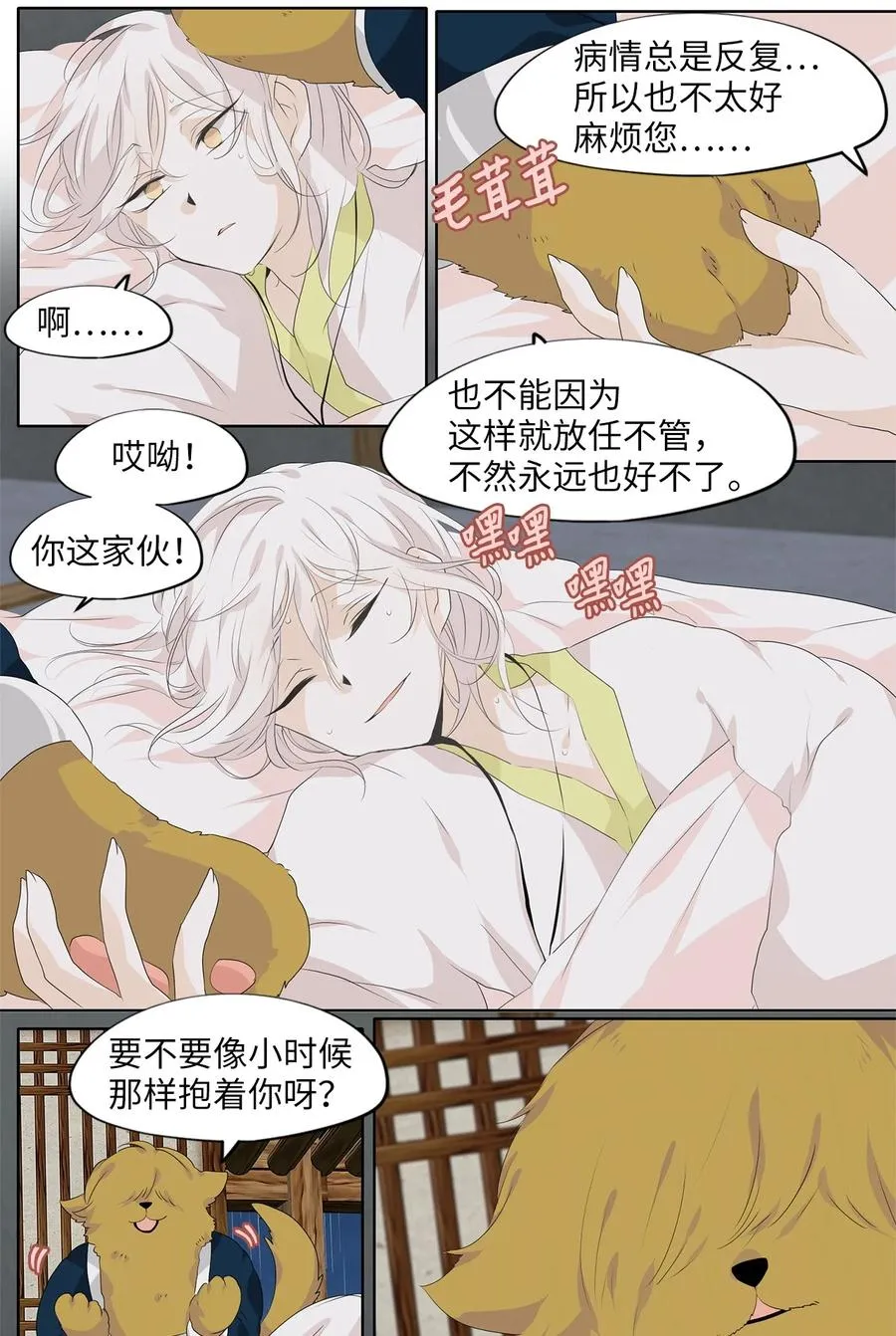 193 白日梦（二十四） 第10页