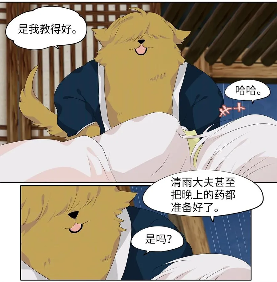 193 白日梦（二十四） 第12页