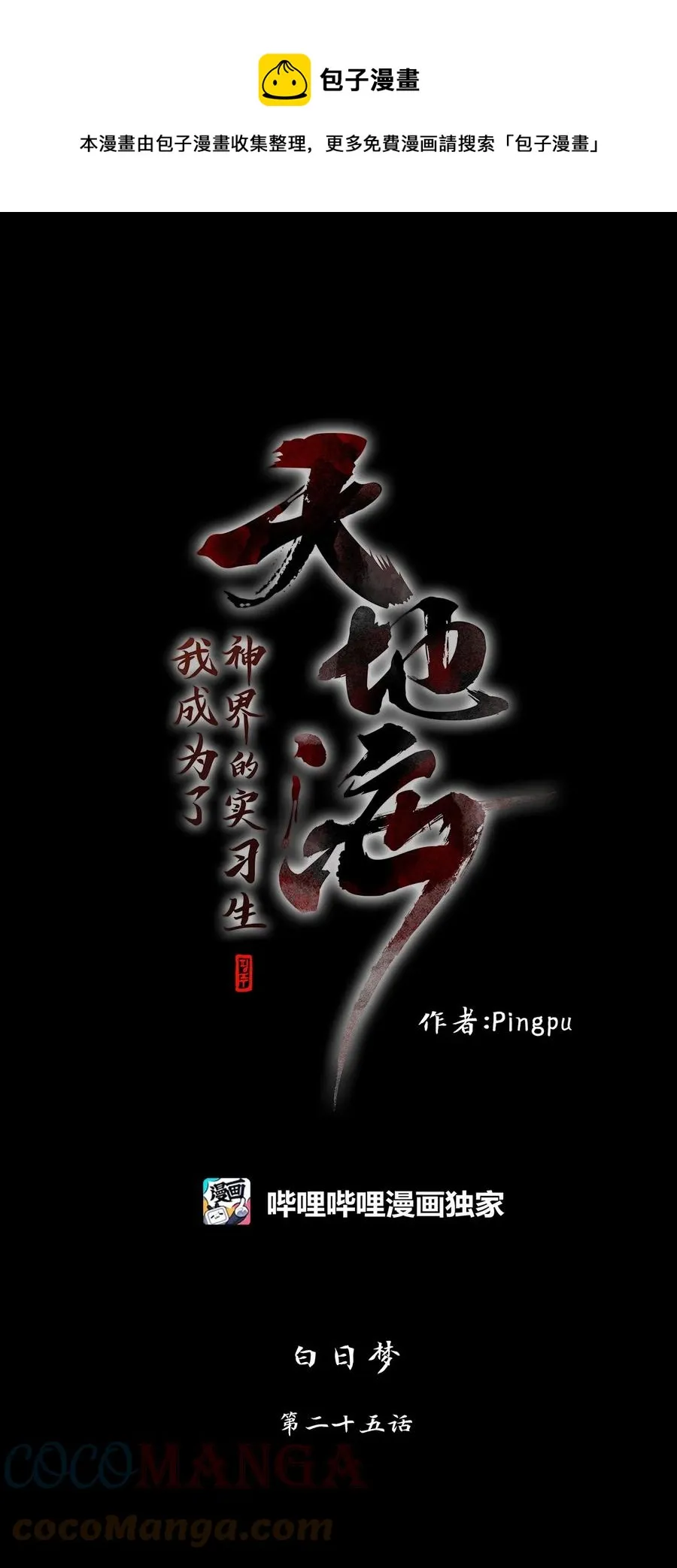 194 白日梦（二十五） 第1页