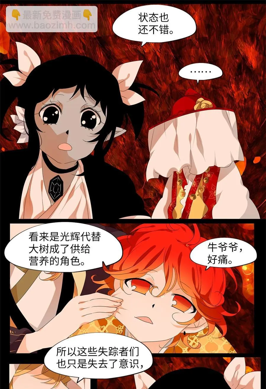 194 白日梦（二十五） 第14页