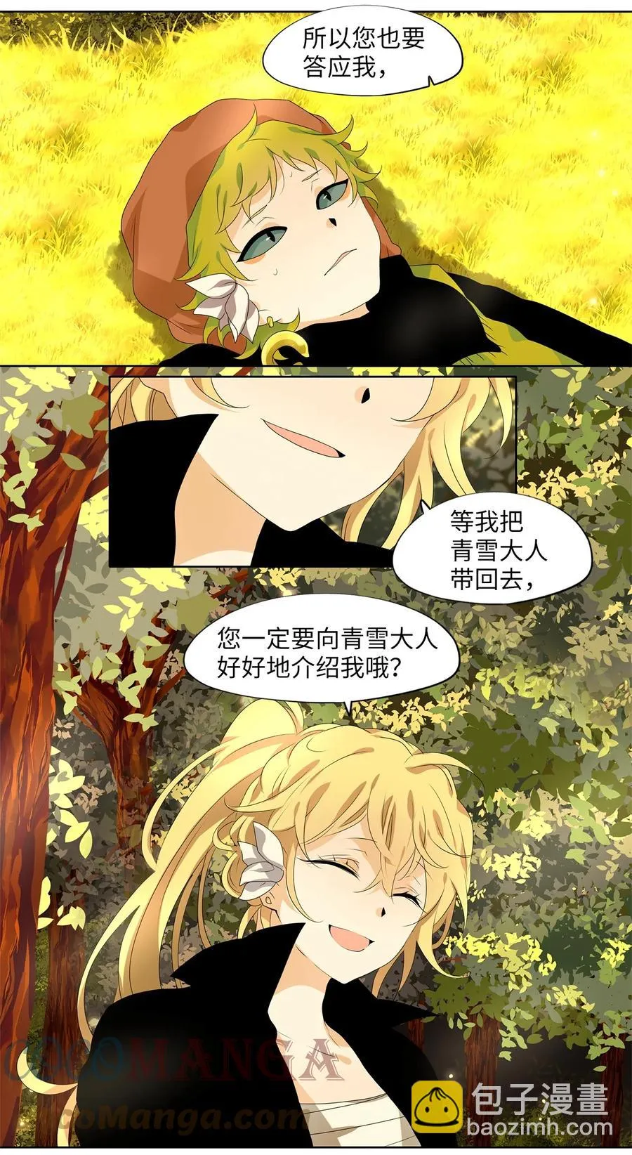 195 白日梦（二十六） 第11页