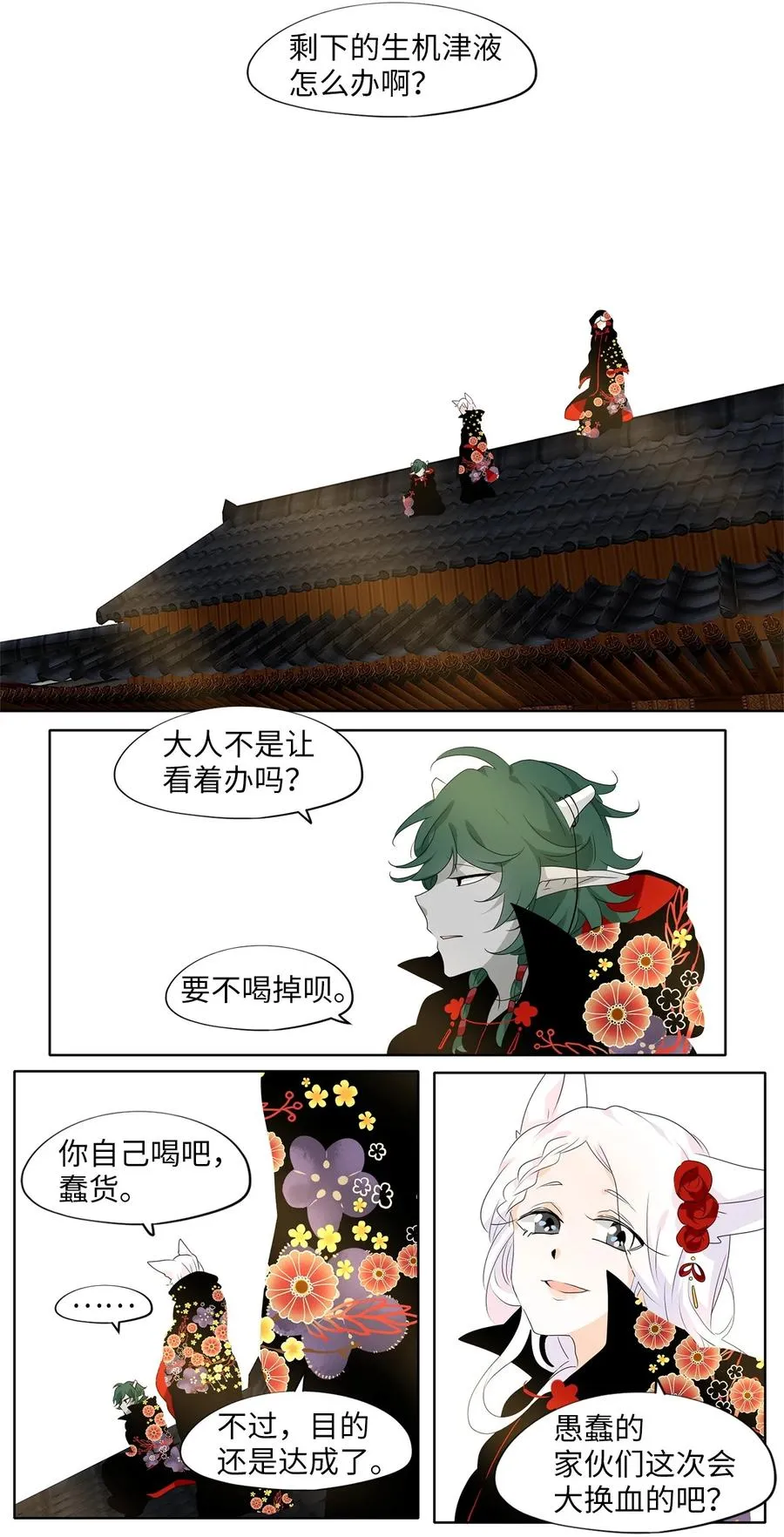 196 白日梦（二十七） 第14页