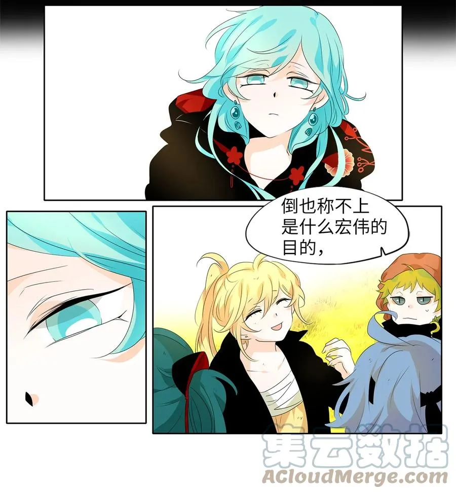 196 白日梦（二十七） 第23页