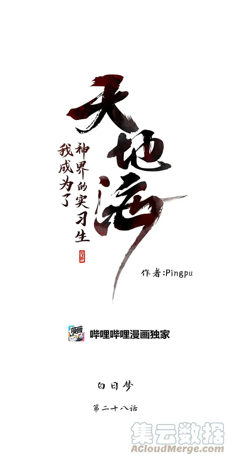 197 白日梦（二十八） 第5页