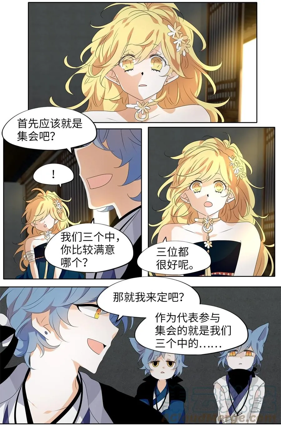 197 白日梦（二十八） 第9页