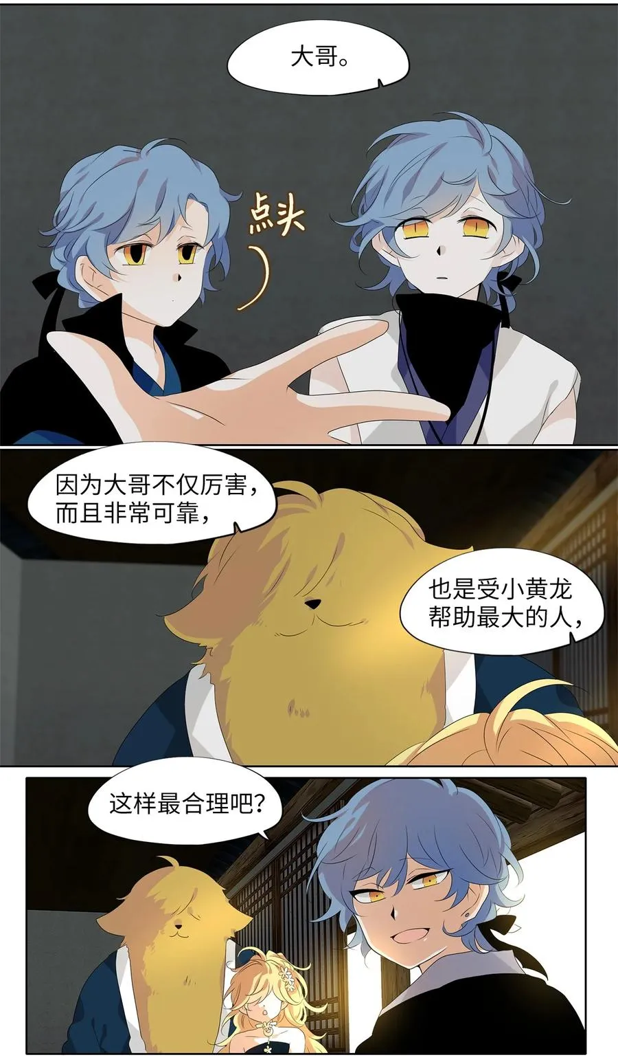 197 白日梦（二十八） 第10页