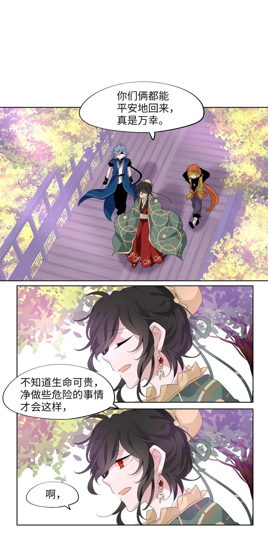 197 白日梦（二十八） 第14页