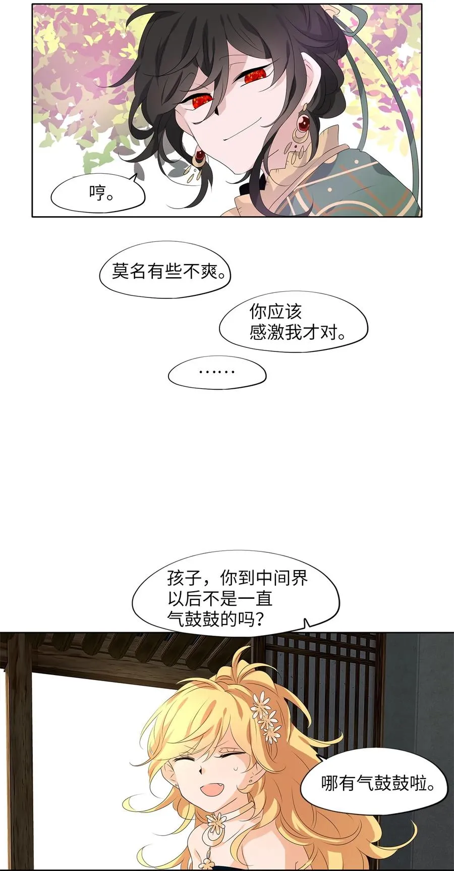 197 白日梦（二十八） 第16页
