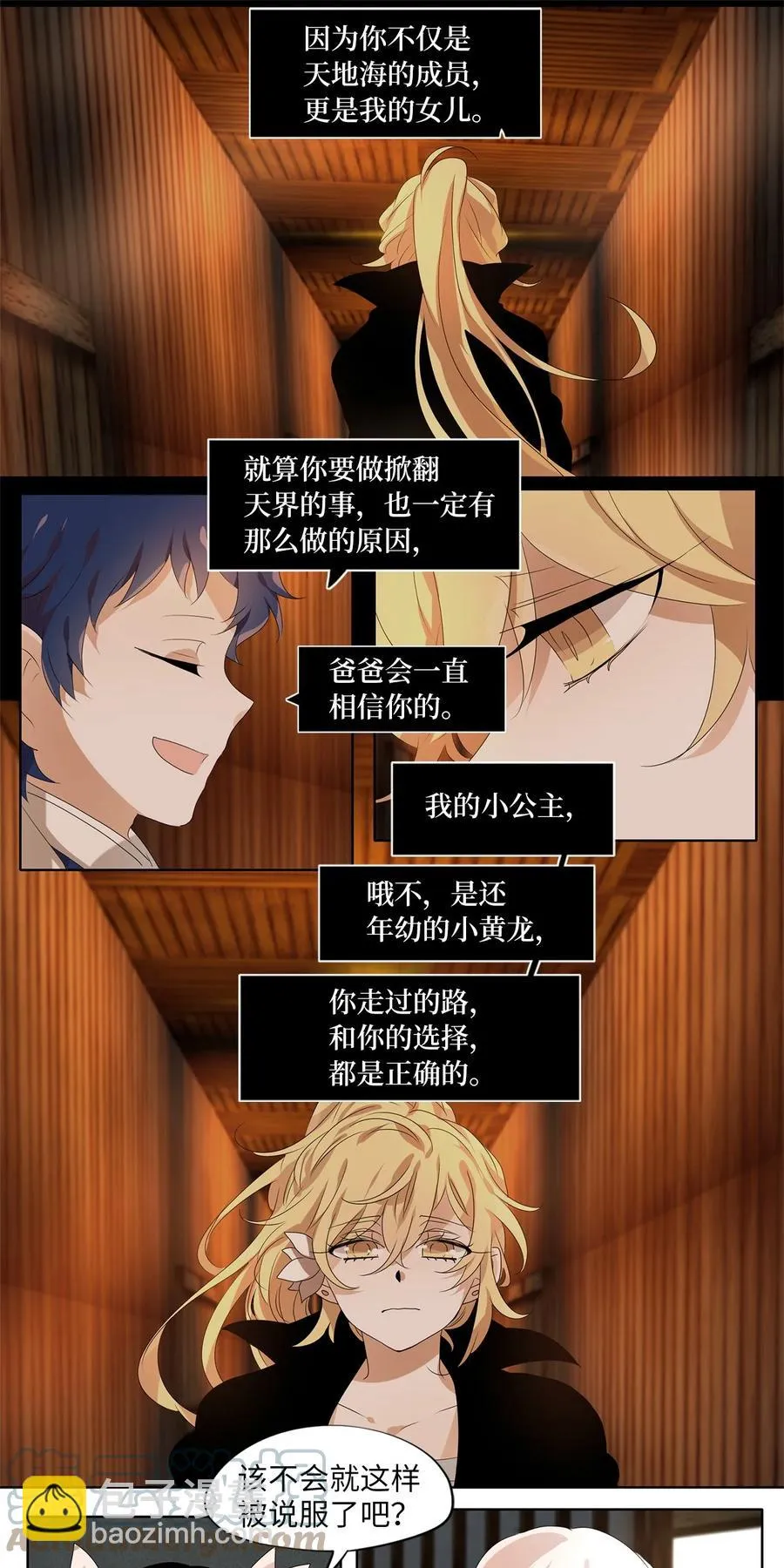 197 白日梦（二十八） 第19页