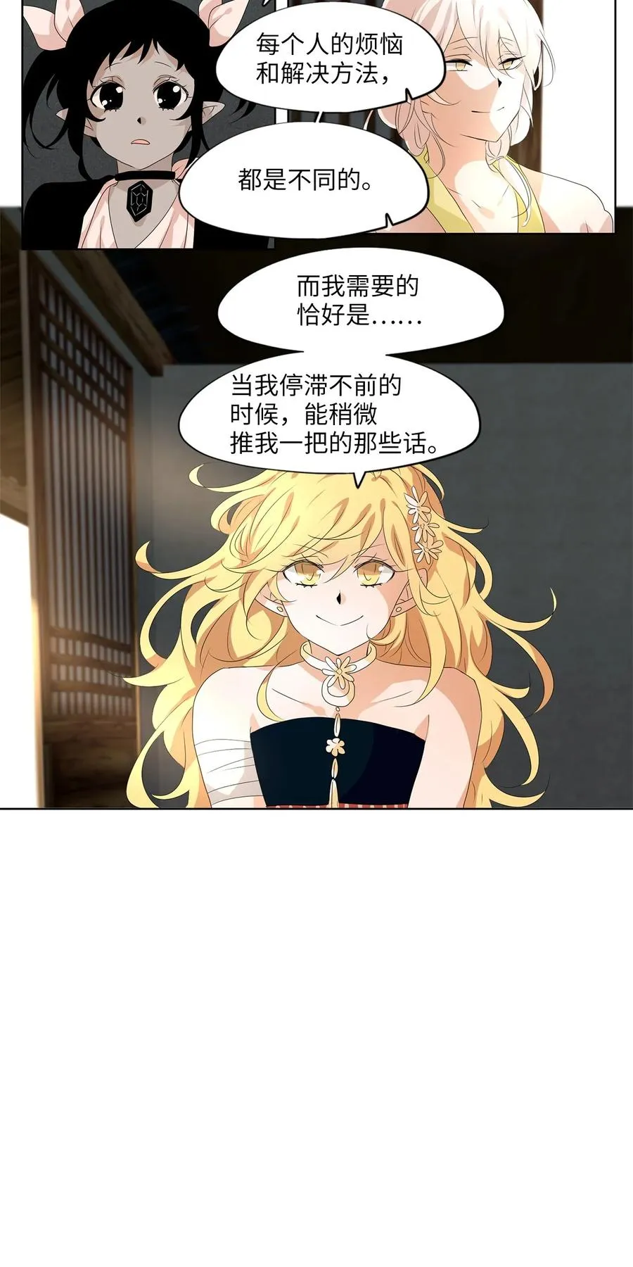 197 白日梦（二十八） 第20页