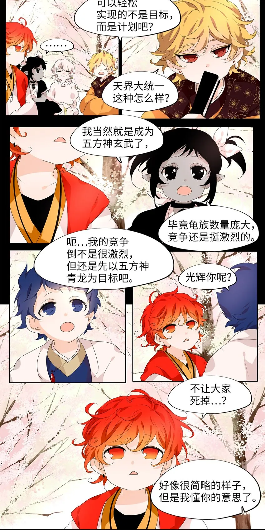 199 五色筵宴（一） 第2页