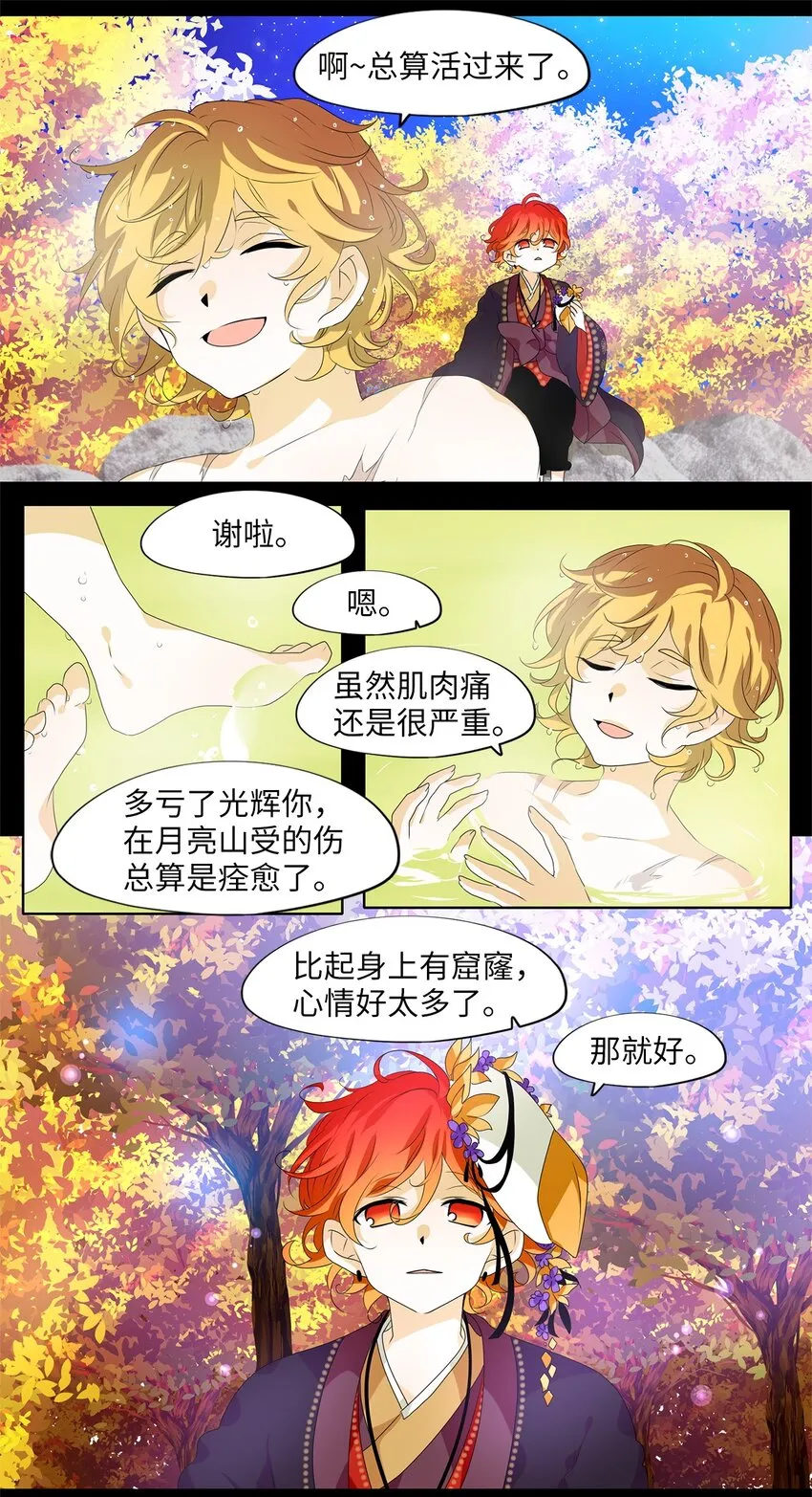 199 五色筵宴（一） 第10页
