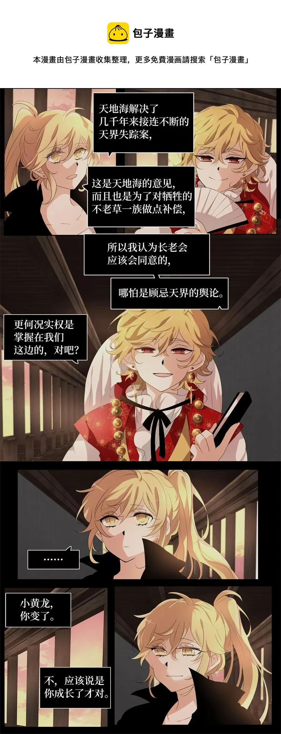 198 白日梦（二十九） 第12页