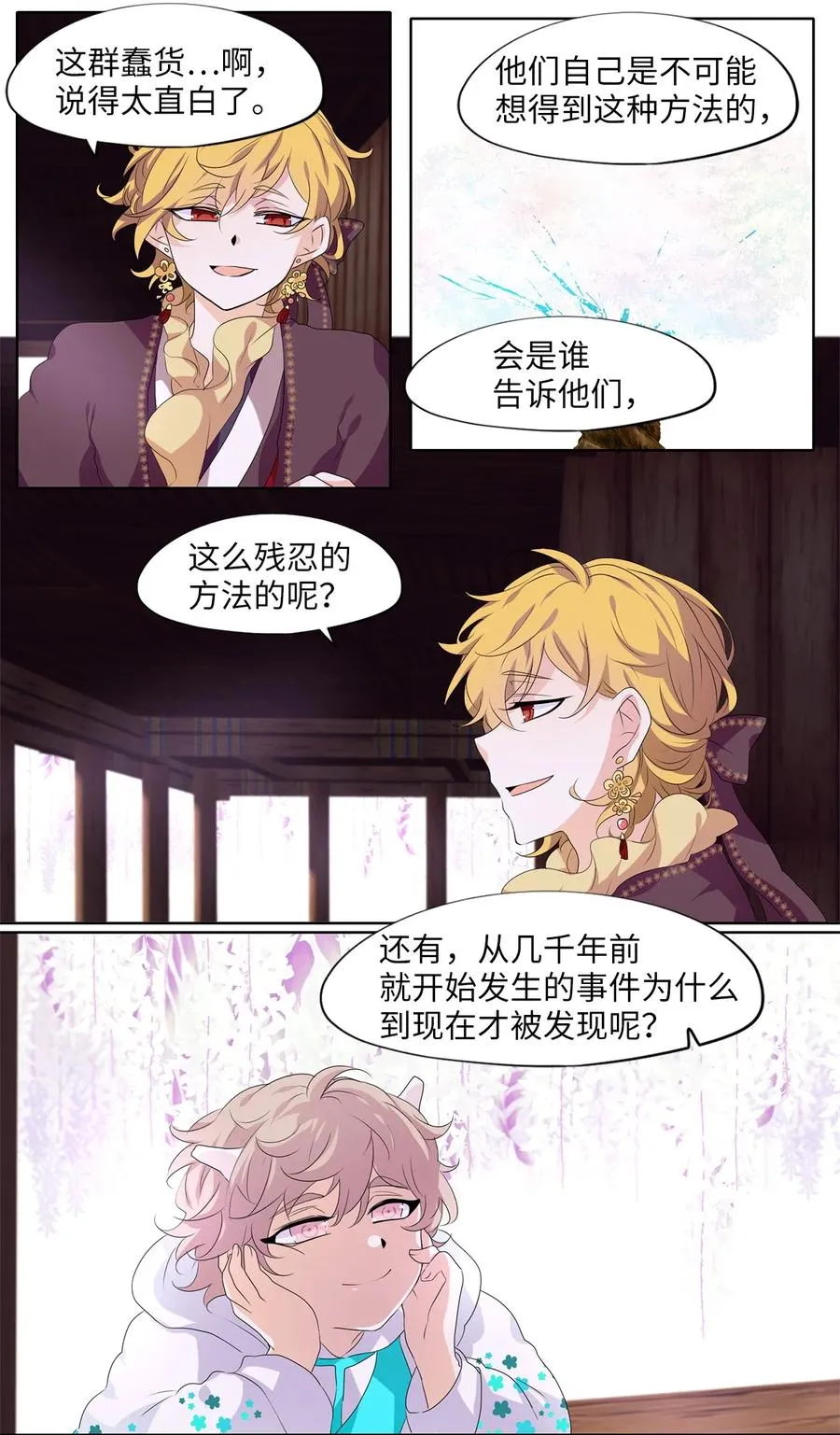 198 白日梦（二十九） 第16页