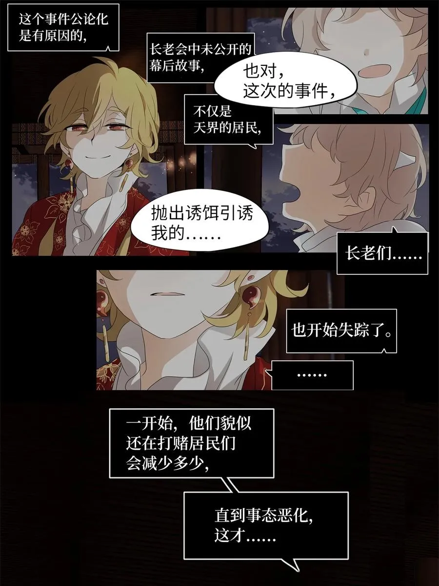 198 白日梦（二十九） 第18页
