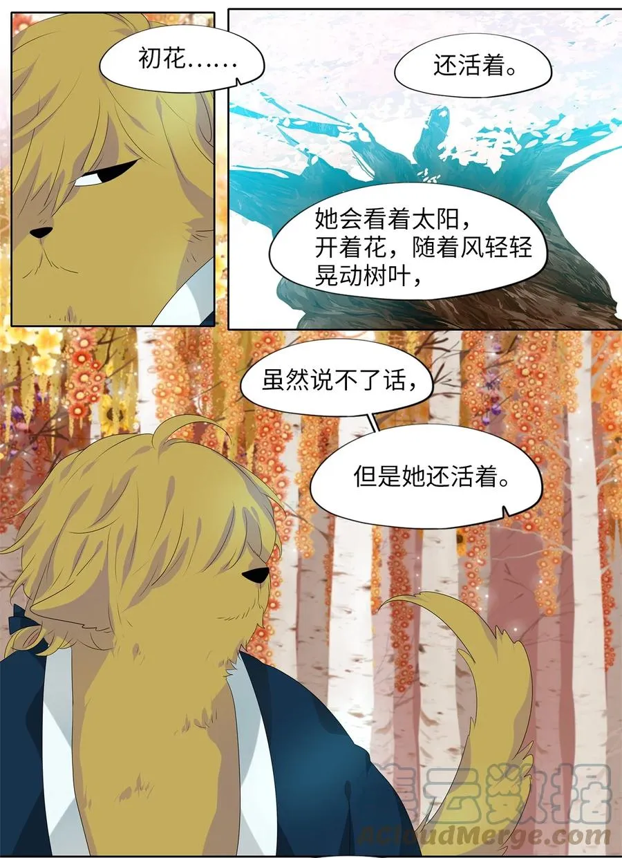198 白日梦（二十九） 第27页