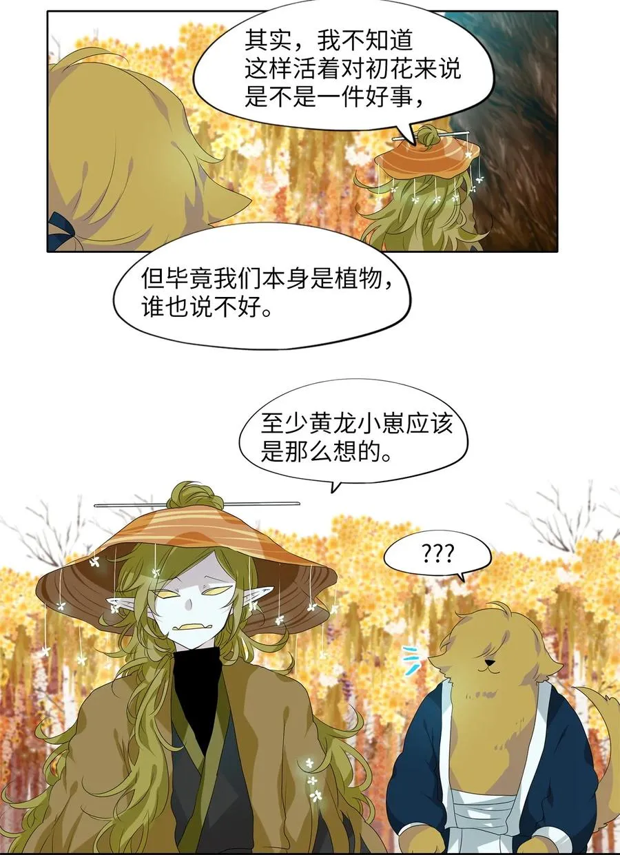 198 白日梦（二十九） 第28页