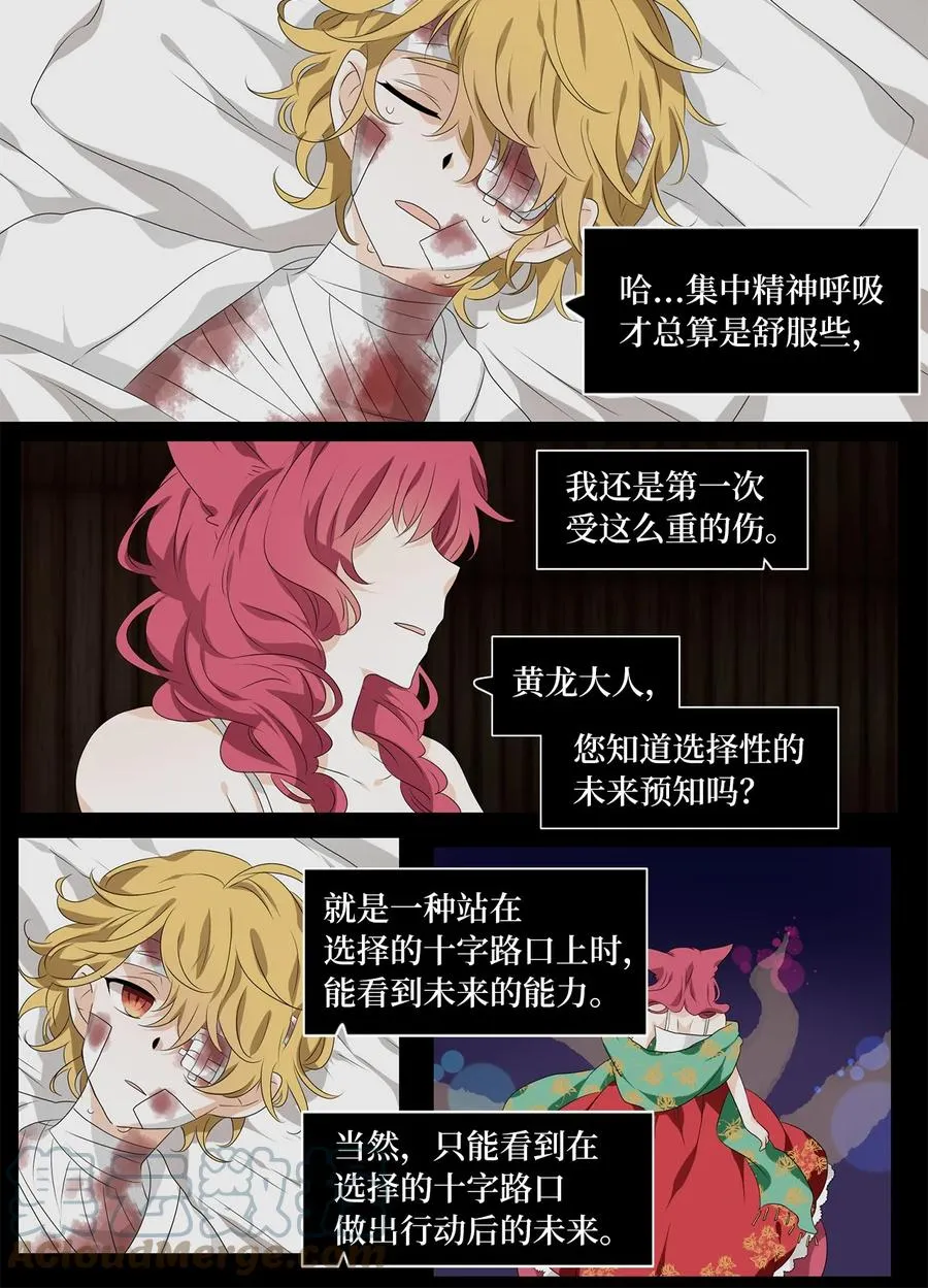 200 五色筵宴（二） 第21页