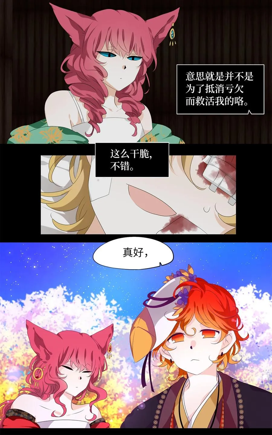 200 五色筵宴（二） 第24页