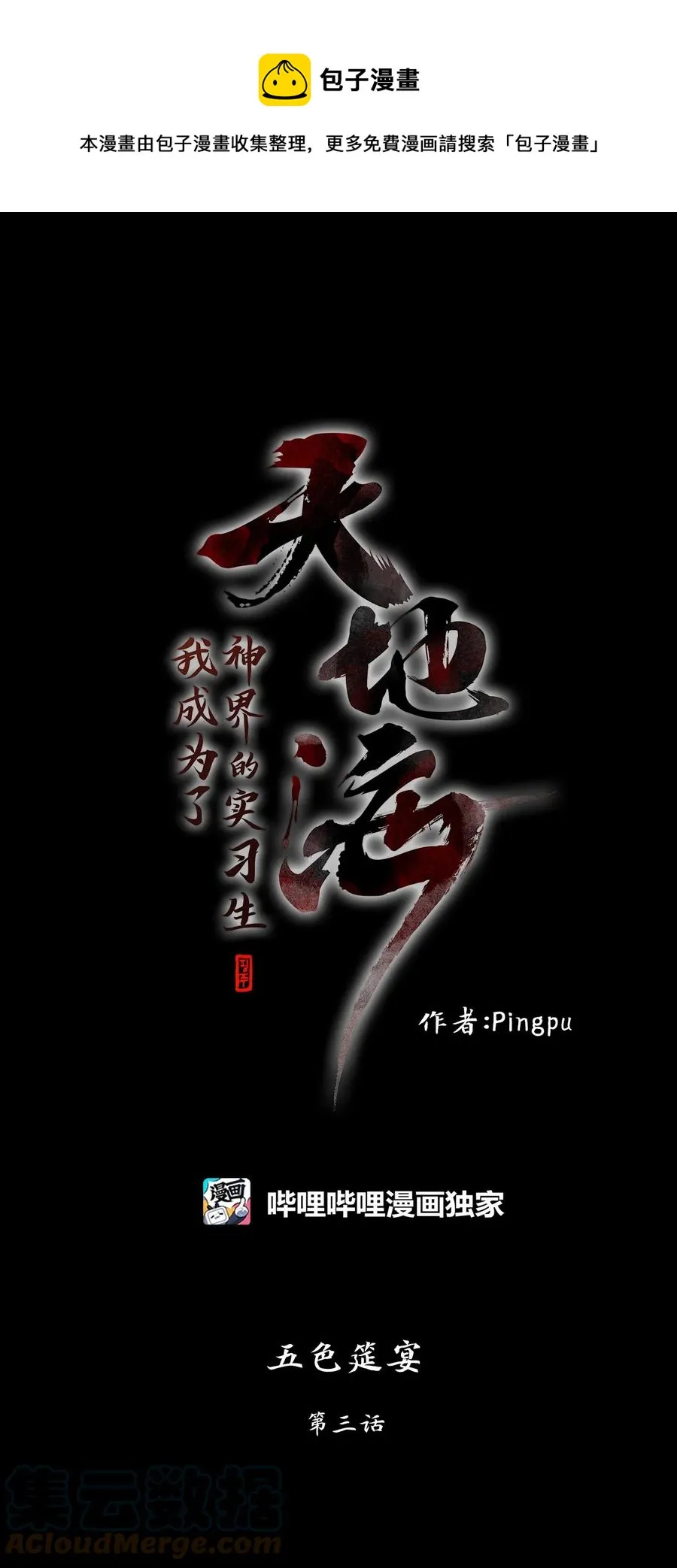 201 五色筵宴（三） 第1页
