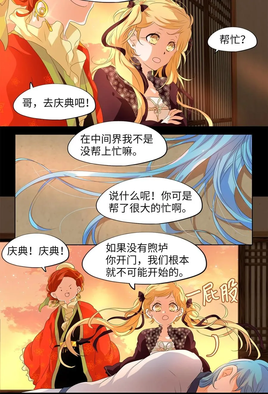 201 五色筵宴（三） 第8页