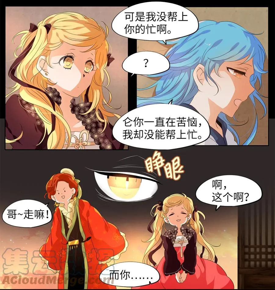 201 五色筵宴（三） 第9页