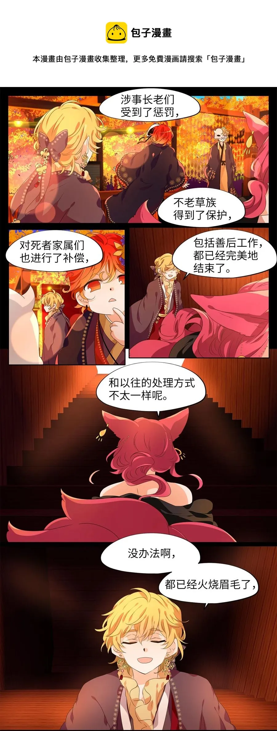 201 五色筵宴（三） 第14页
