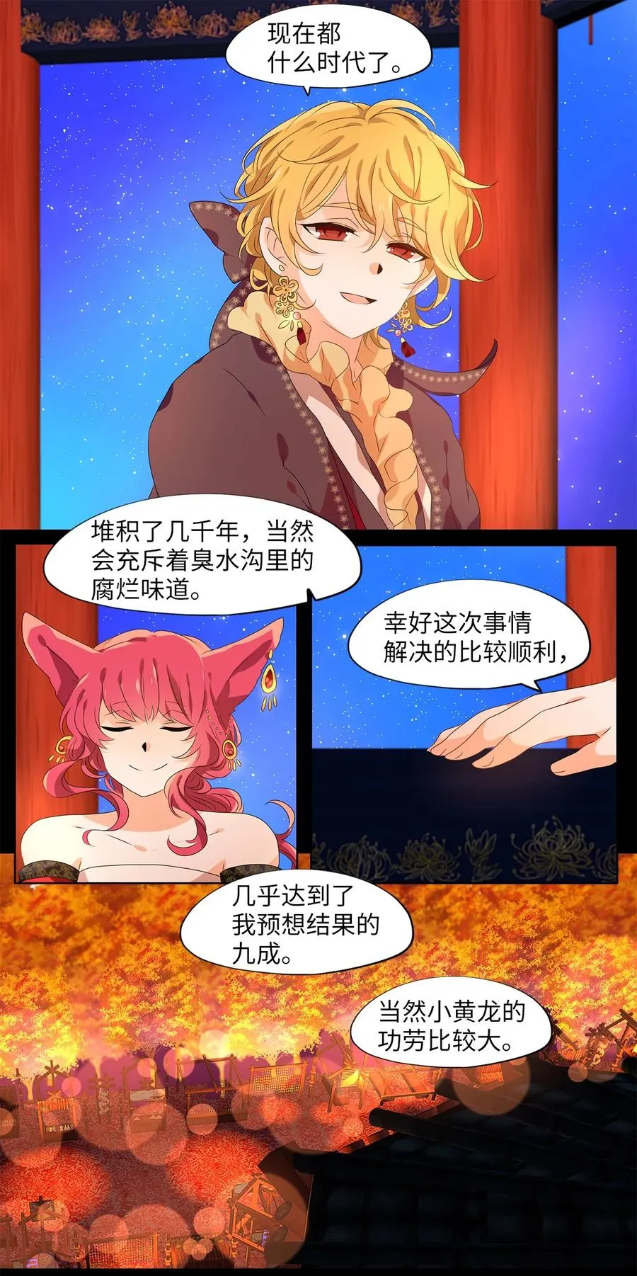 201 五色筵宴（三） 第16页