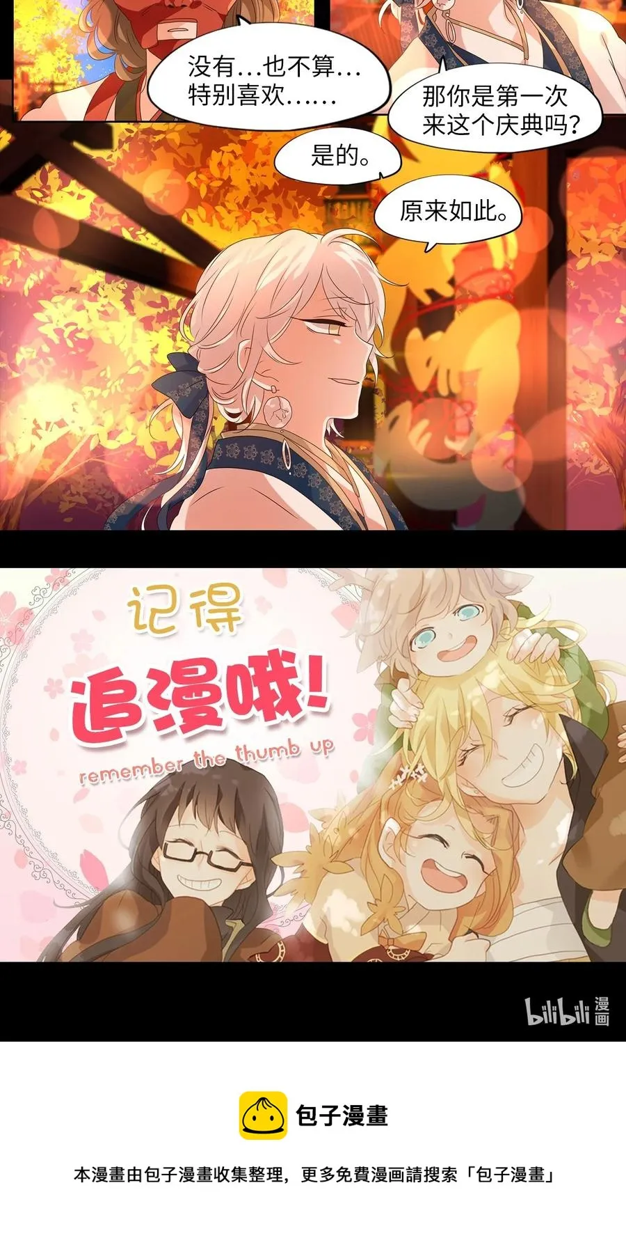 201 五色筵宴（三） 第28页
