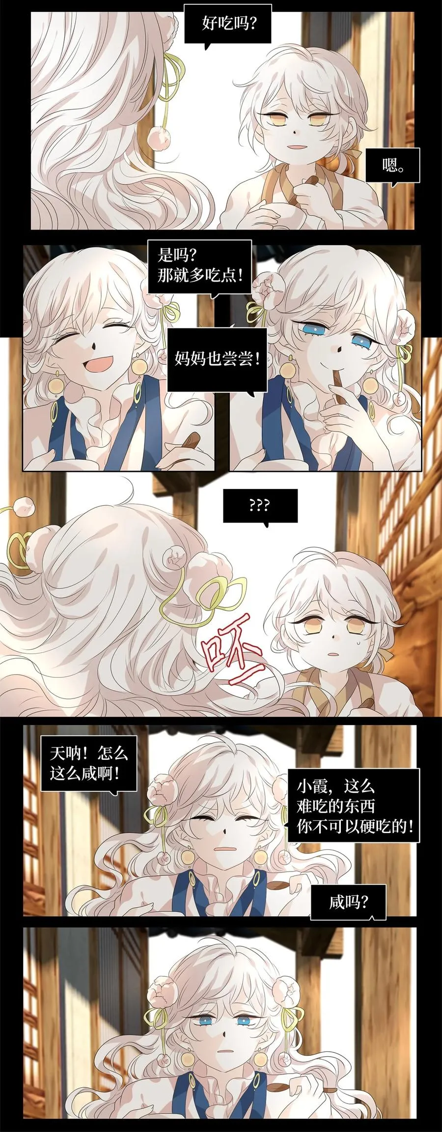 202 五色筵宴（四） 第2页