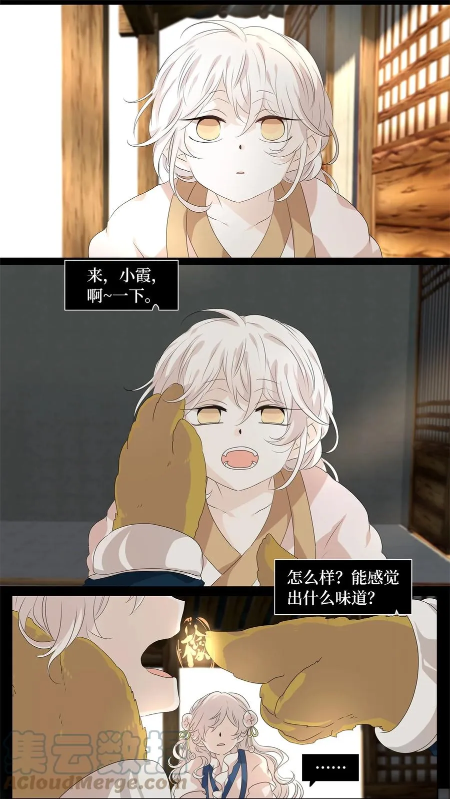 202 五色筵宴（四） 第3页