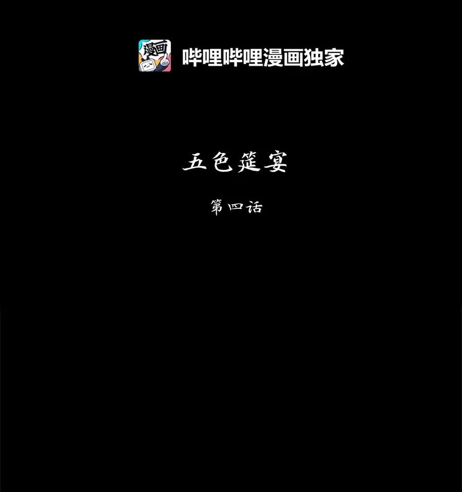 202 五色筵宴（四） 第8页