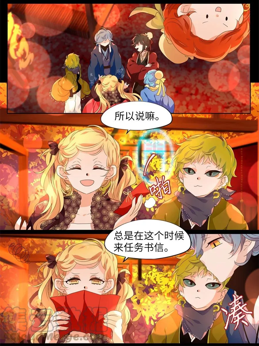202 五色筵宴（四） 第11页