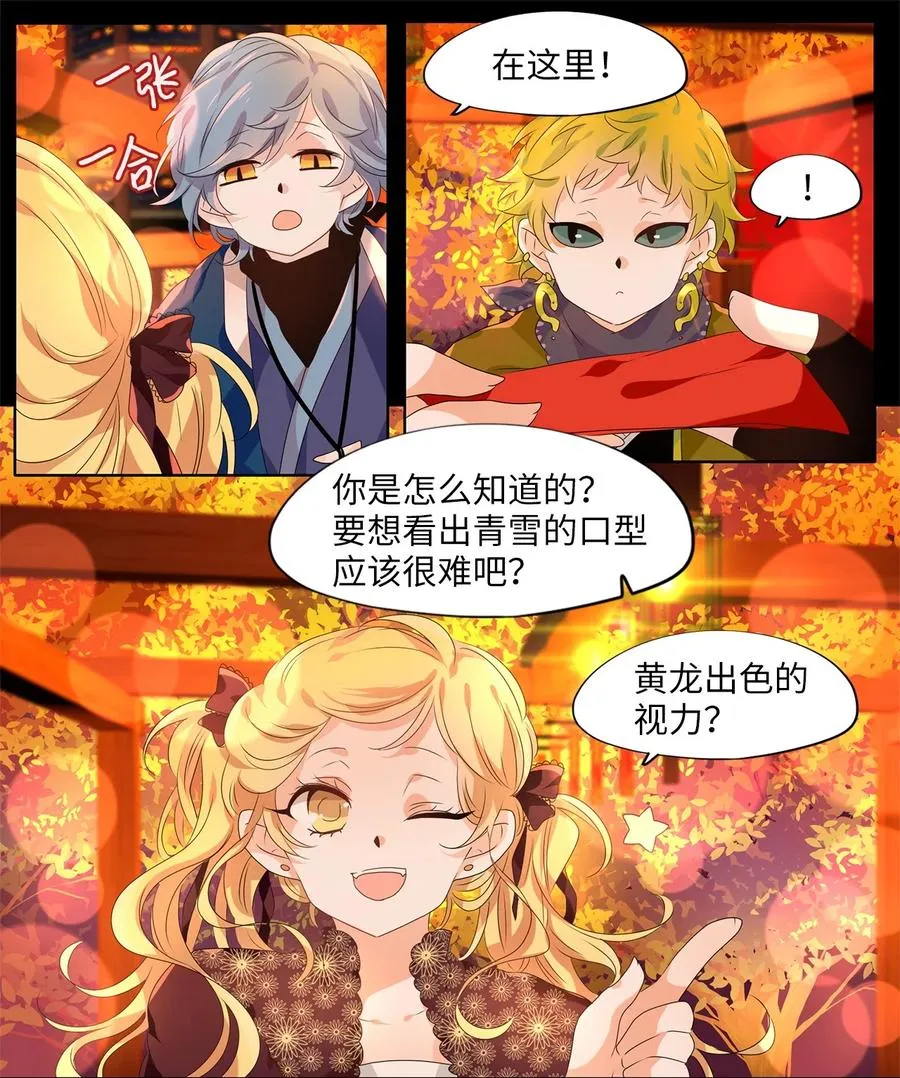 202 五色筵宴（四） 第12页
