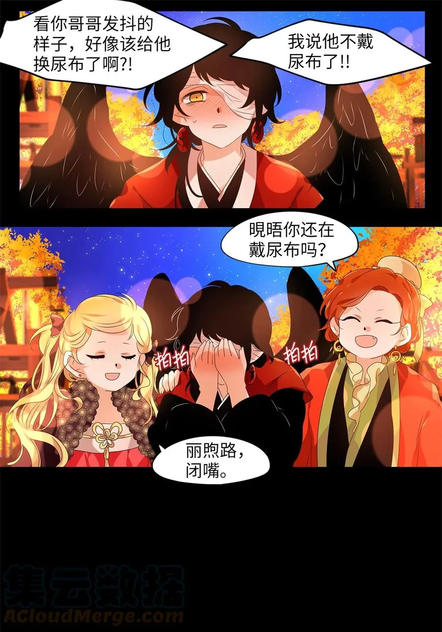 202 五色筵宴（四） 第15页