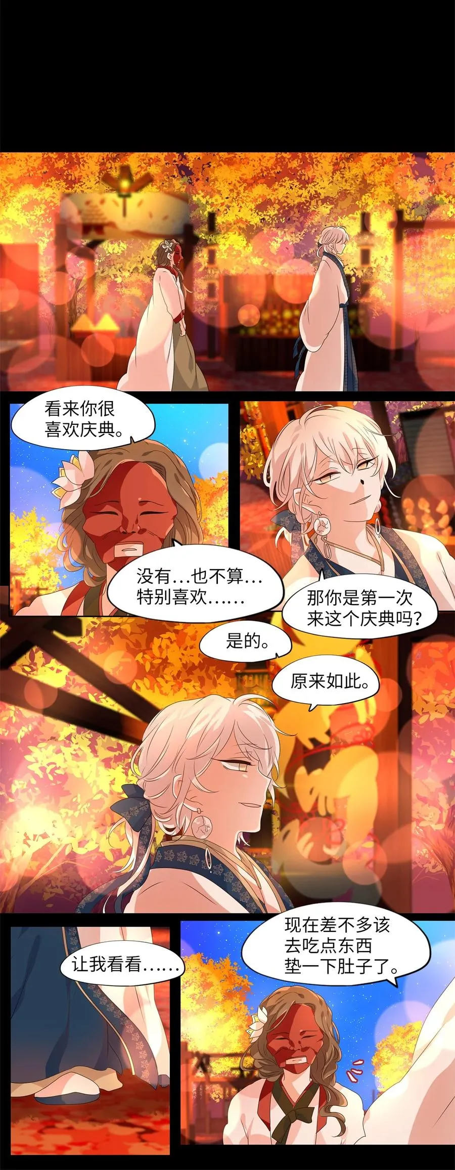 202 五色筵宴（四） 第16页