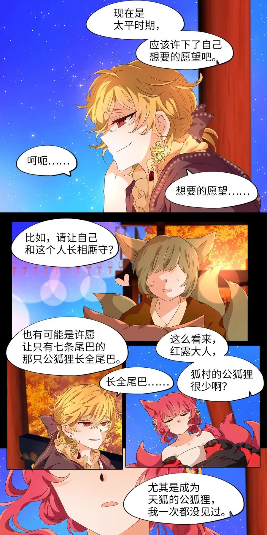 202 五色筵宴（四） 第22页