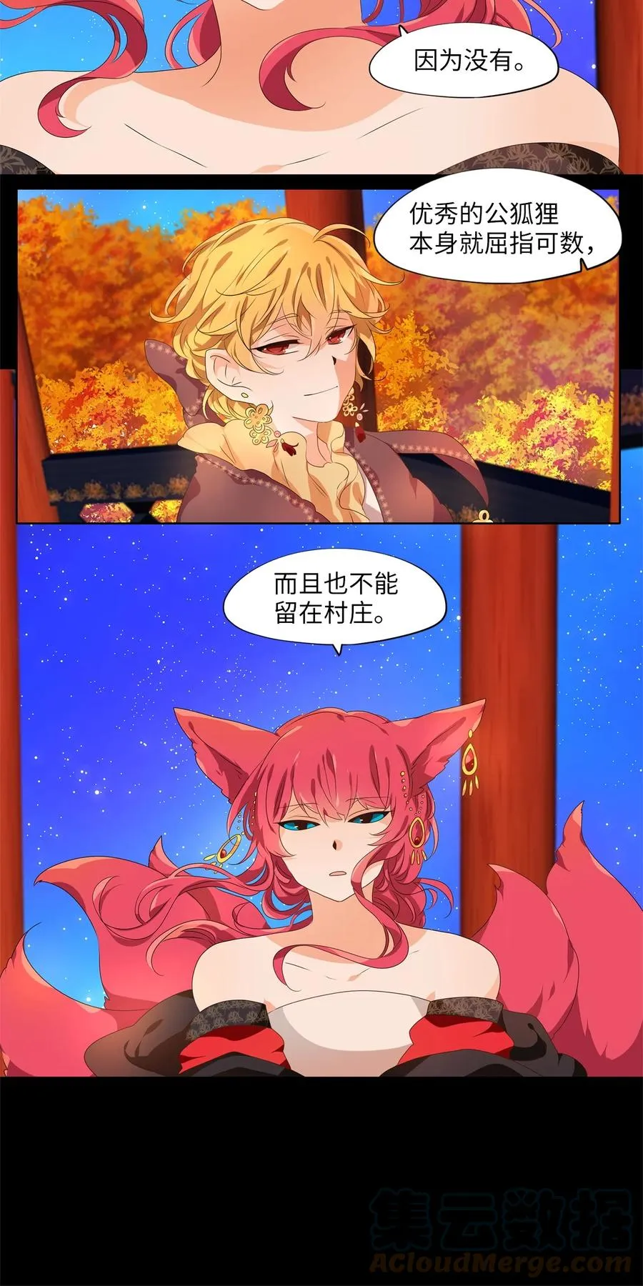 202 五色筵宴（四） 第23页
