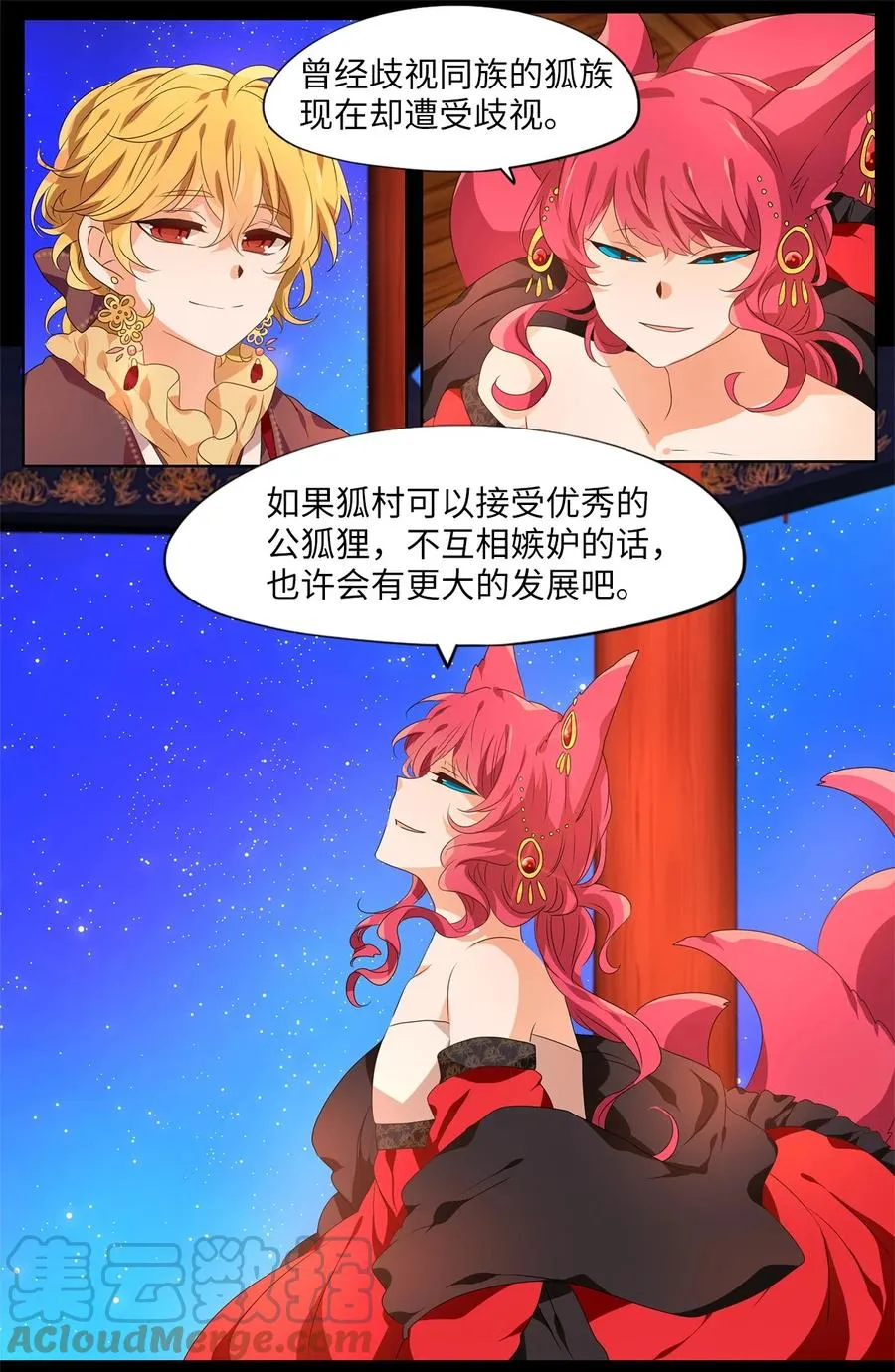 203 五色筵宴（五） 第7页